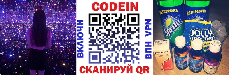 Codein напиток Lean (лин)  Власиха 